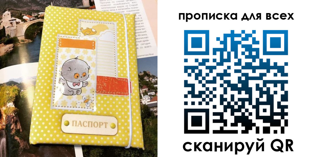где прописаться в Череповце