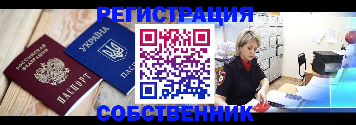 прописка в Череповце