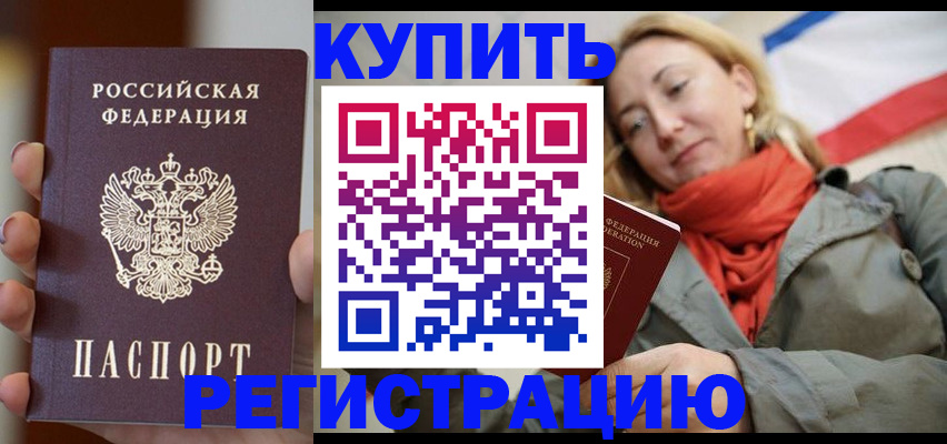 временная регистрация недорого в Череповце